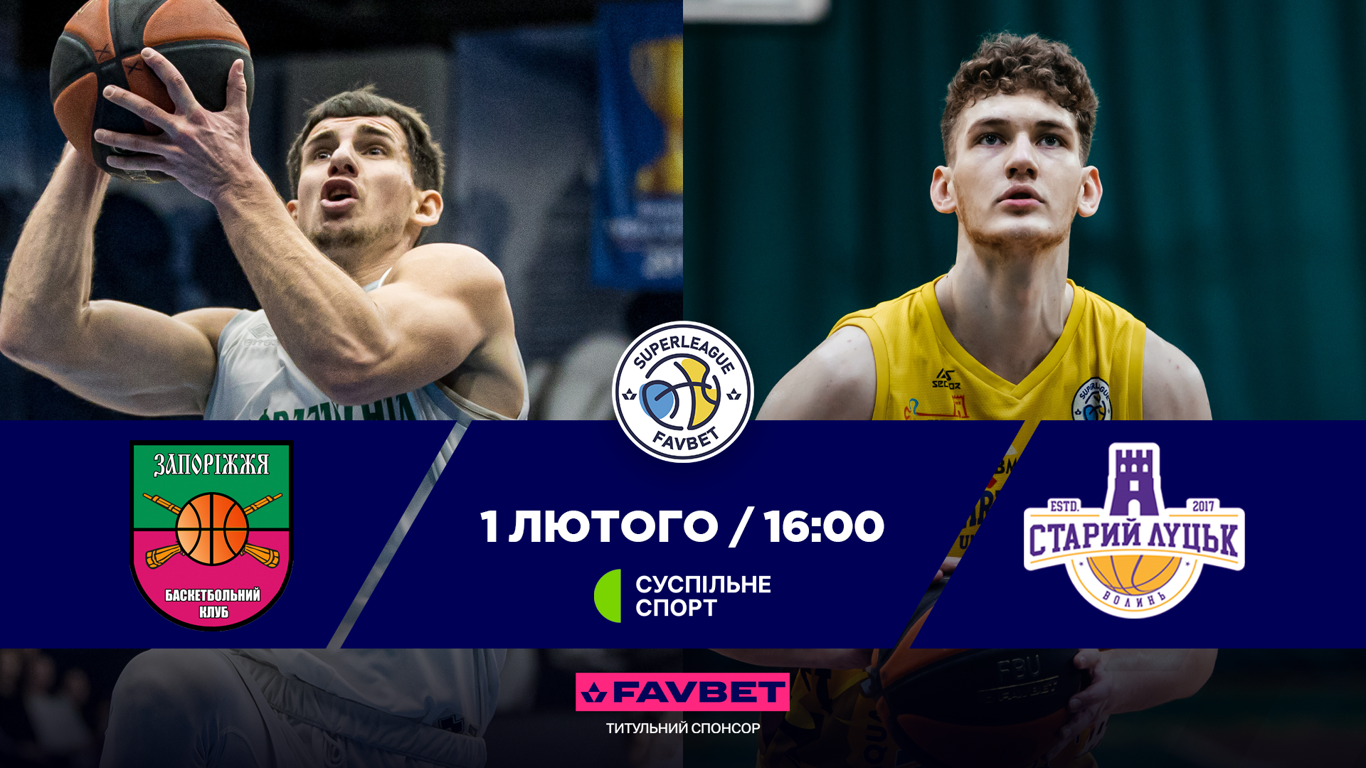 Суперліга Favbet: відеотрансляція матчів 1 лютого 